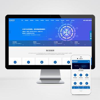 IT网络建站公司模板（自适应）